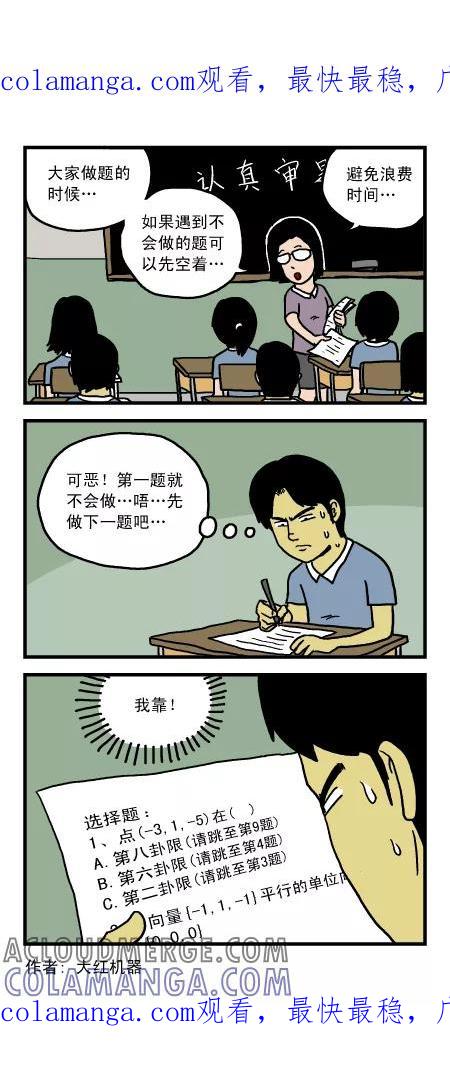 脱线城市 第95话 第1页