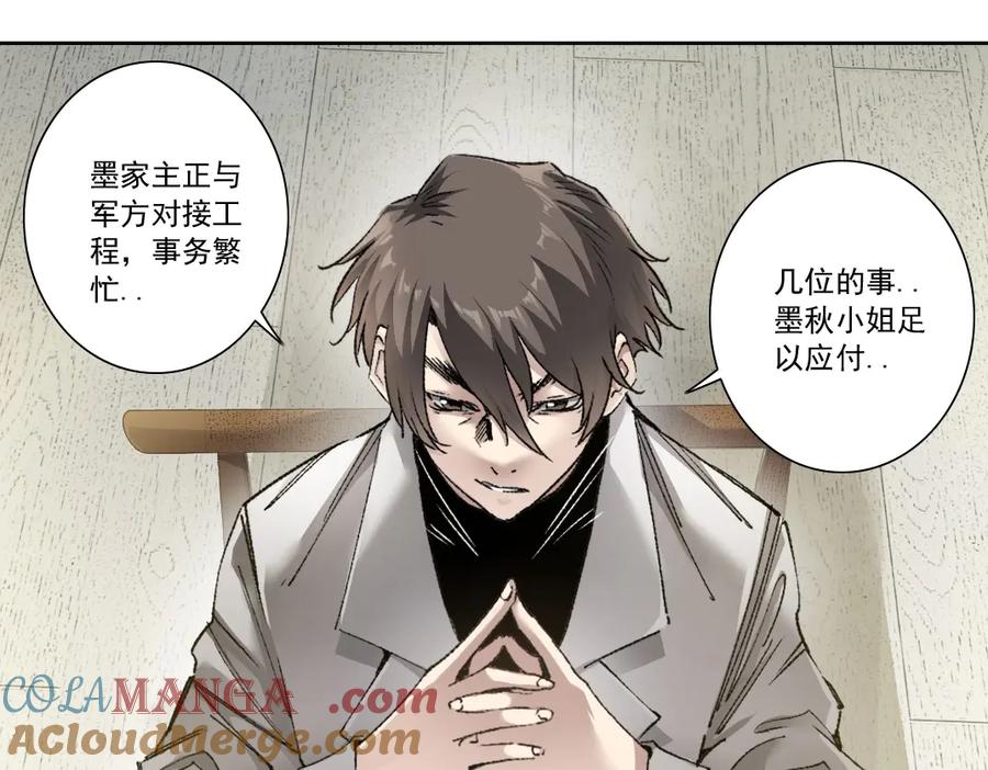 《我打造了救世组织》第24话 无用之人 第25页