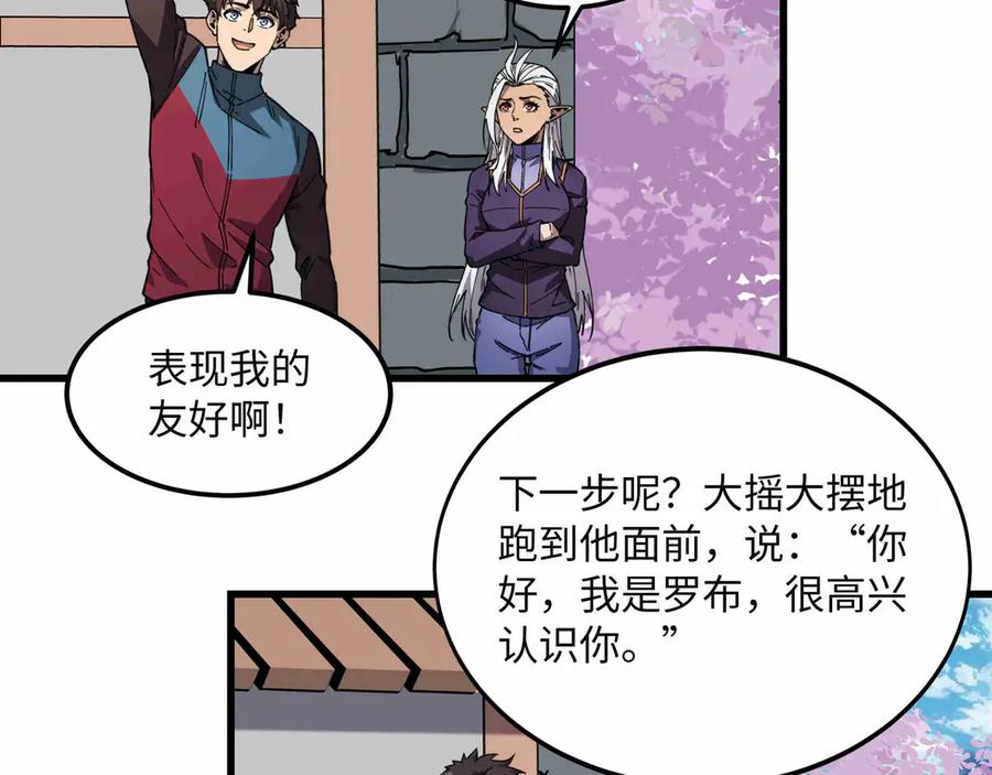 《被遗弃在异世界的玩家》第28话 大使 第126页