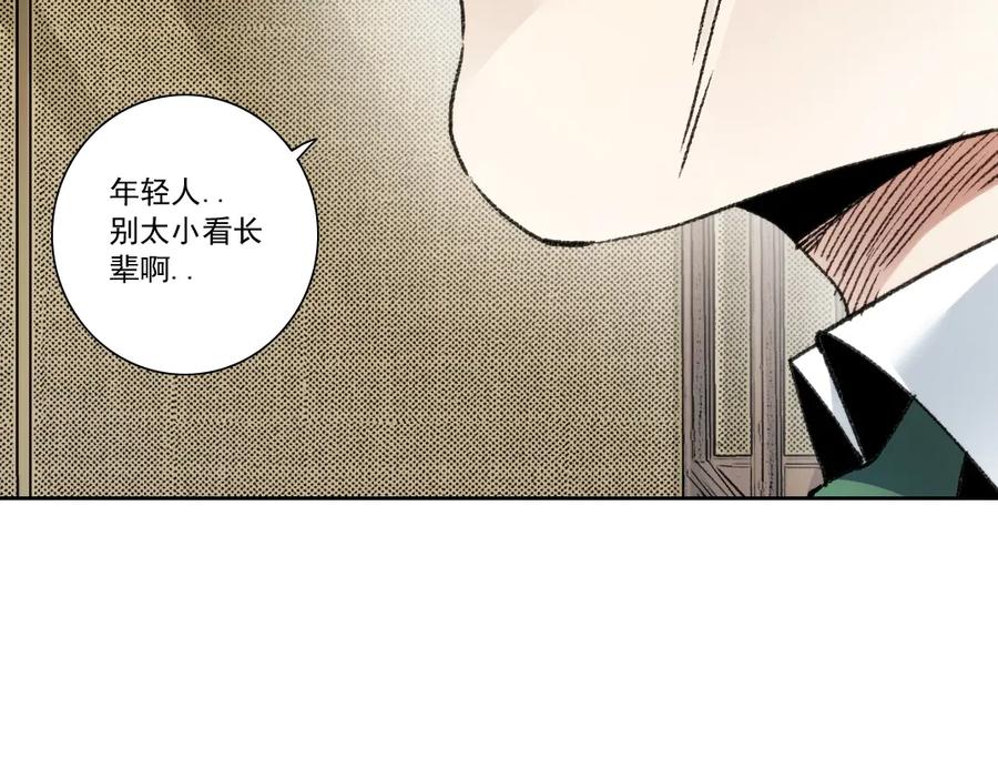《我打造了救世组织》第24话 无用之人 第44页