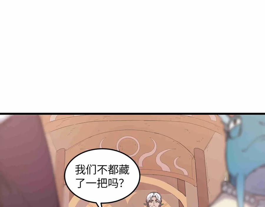 《被遗弃在异世界的玩家》第28话 大使 第102页
