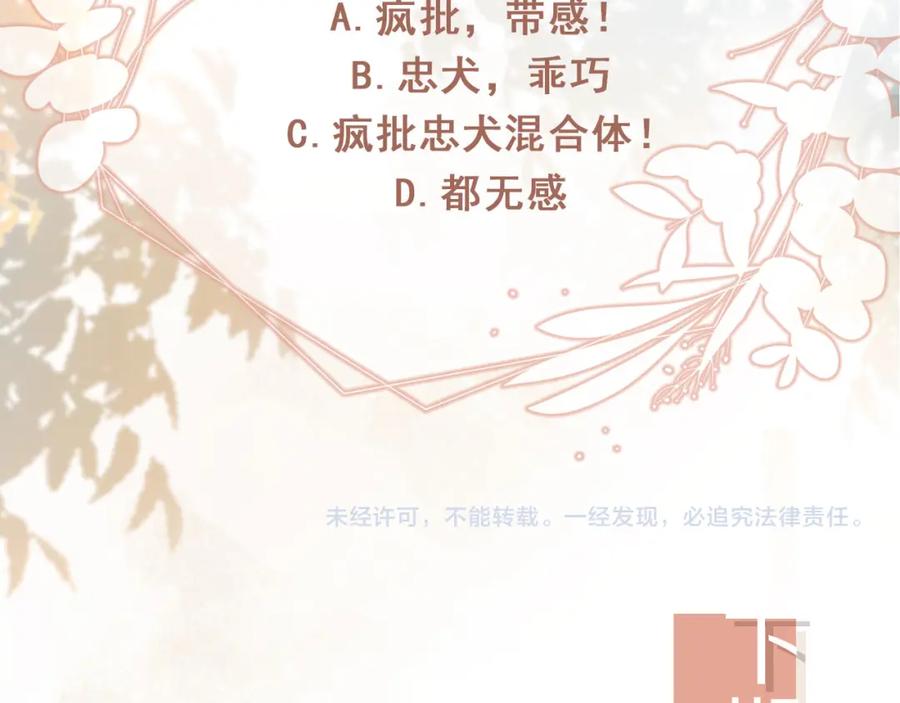 白月光他爱上替身了？！ 第8话：4个条件 第95页