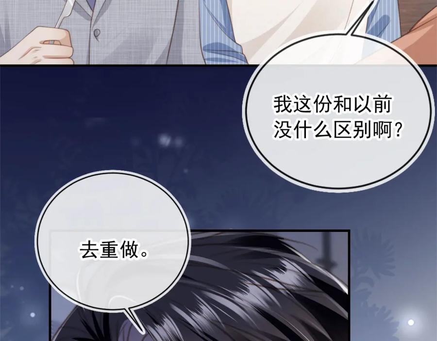 白月光他爱上替身了？！ 第8话：4个条件 第83页