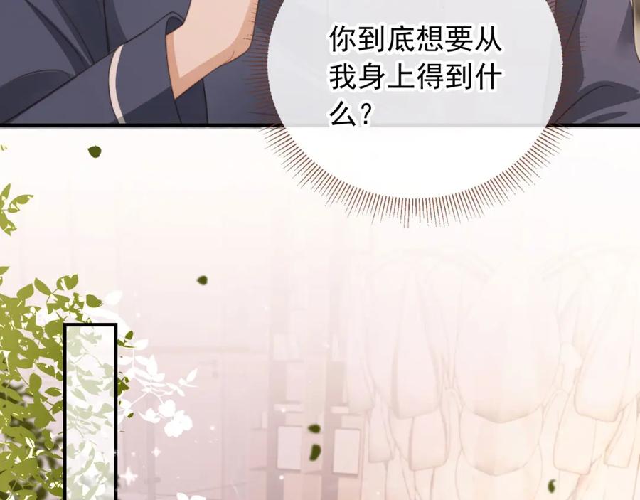 白月光他爱上替身了？！ 第8话：4个条件 第67页