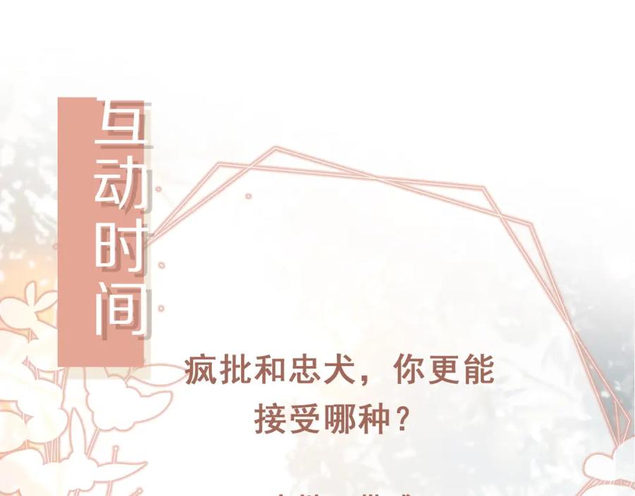 白月光他爱上替身了？！ 第8话：4个条件 第94页