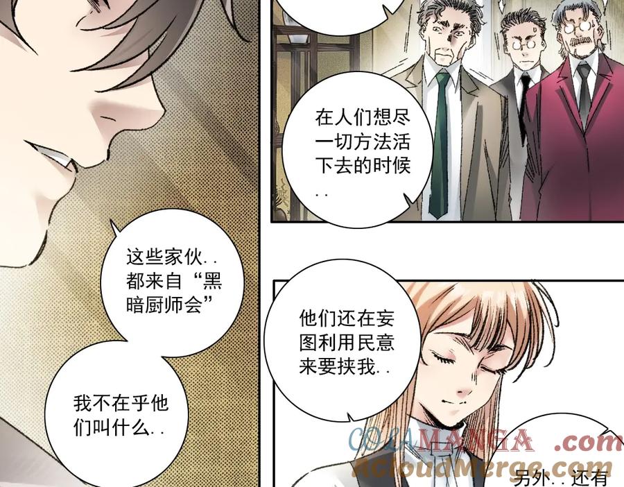 《我打造了救世组织》第24话 无用之人 第37页