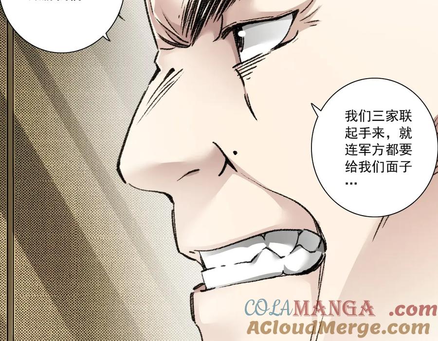 《我打造了救世组织》第24话 无用之人 第43页
