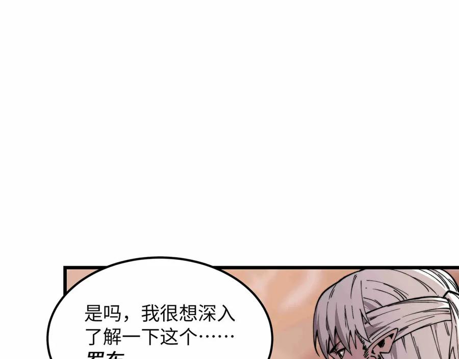 《被遗弃在异世界的玩家》第28话 大使 第80页