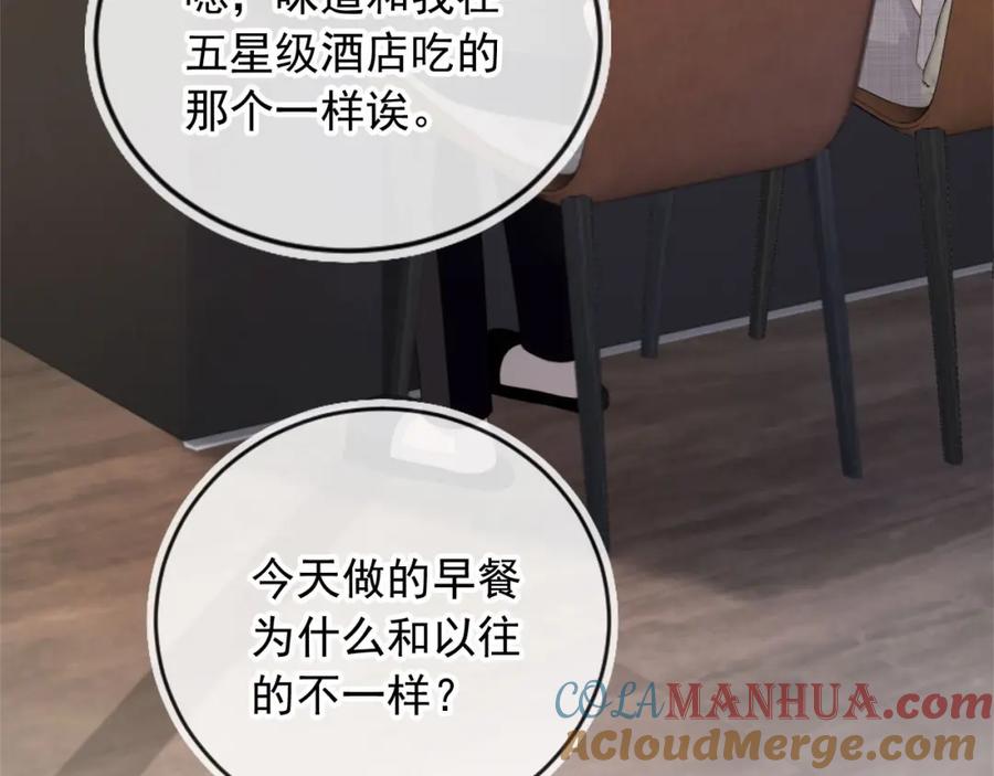 白月光他爱上替身了？！ 第8话：4个条件 第81页