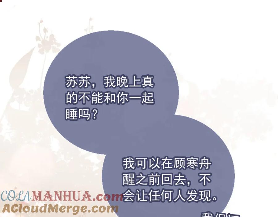 白月光他爱上替身了？！ 第8话：4个条件 第5页