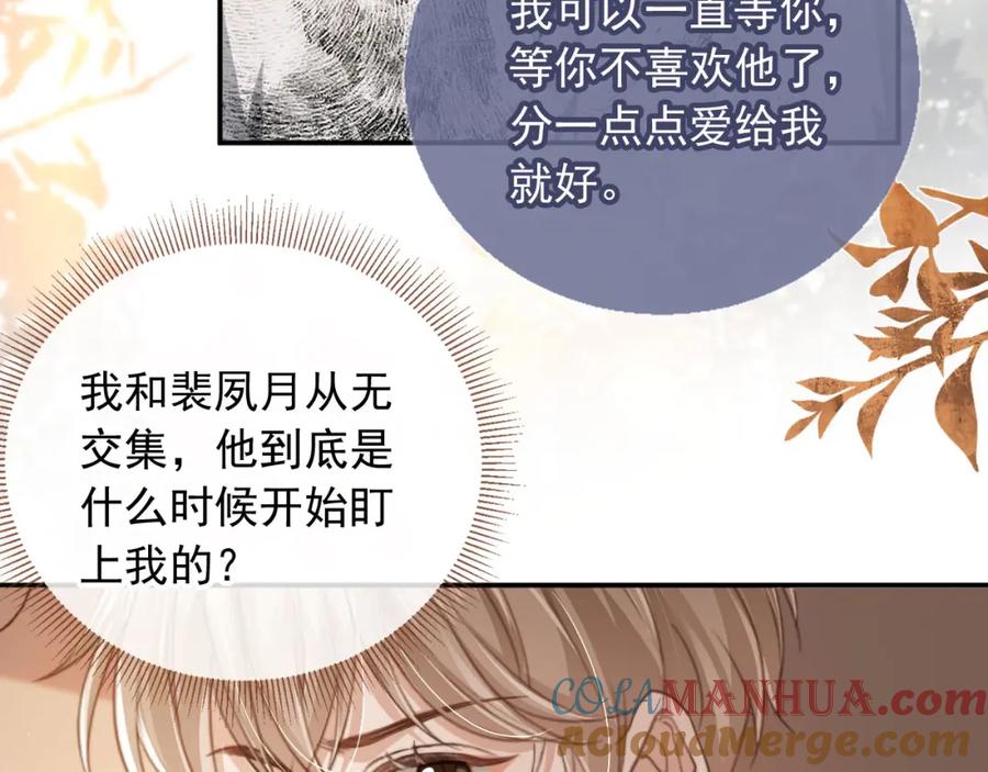 白月光他爱上替身了？！ 第8话：4个条件 第9页