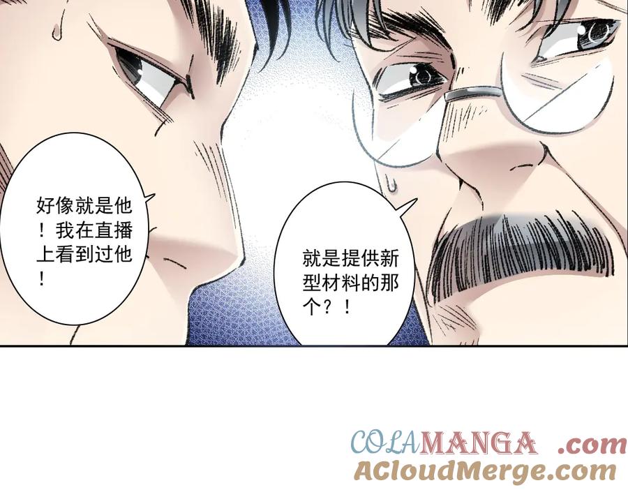 《我打造了救世组织》第24话 无用之人 第28页