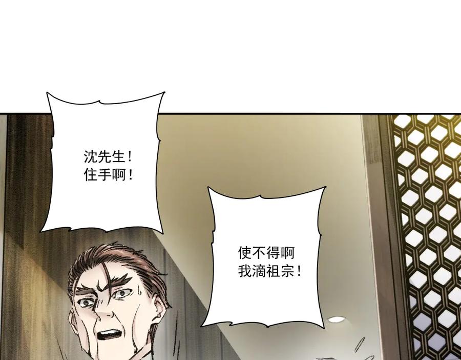《我打造了救世组织》第24话 无用之人 第56页