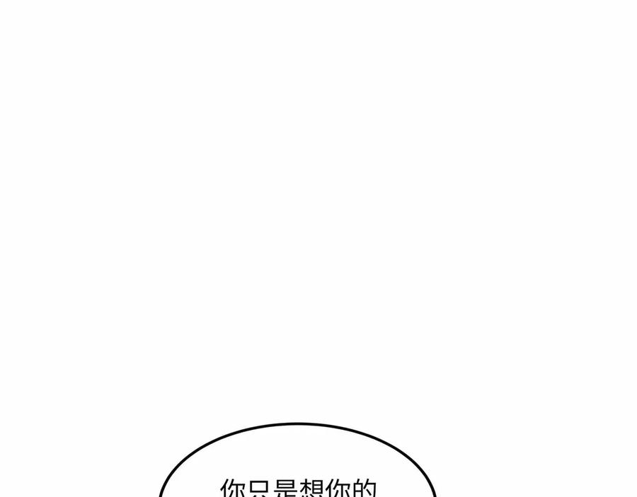 《被遗弃在异世界的玩家》第28话 大使 第112页