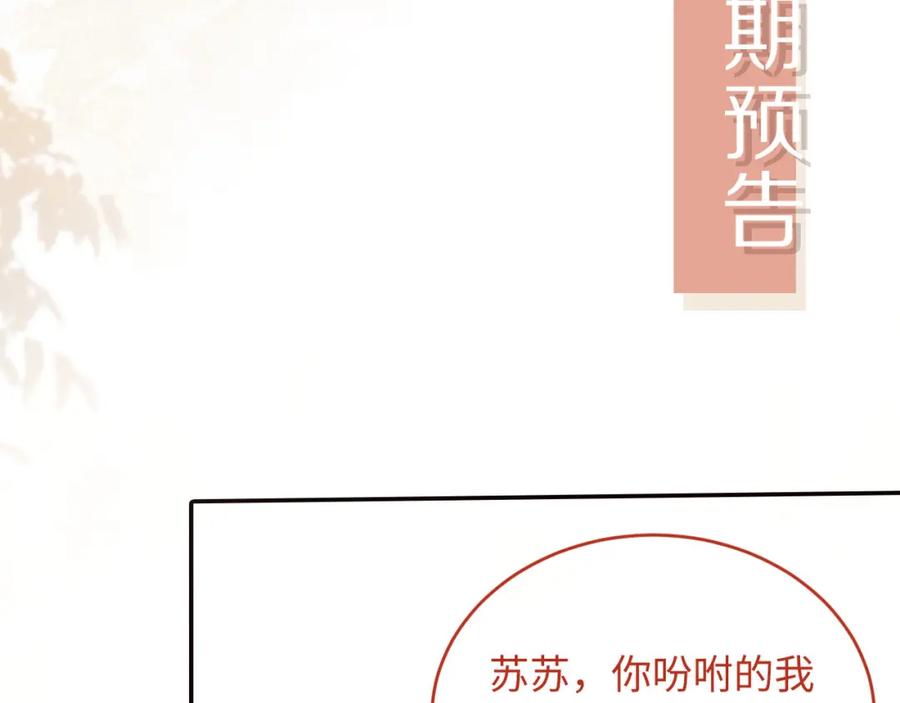 白月光他爱上替身了？！ 第8话：4个条件 第96页