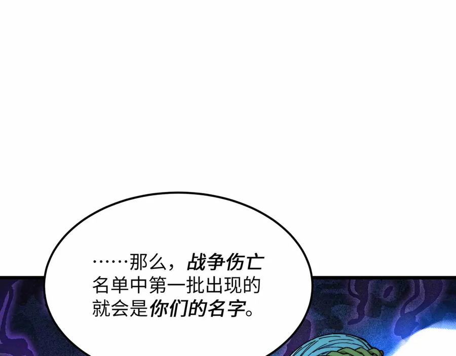 《被遗弃在异世界的玩家》第28话 大使 第72页