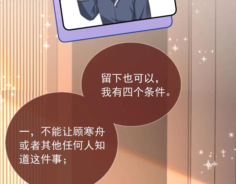 白月光他爱上替身了？！ 第8话：4个条件 第16页
