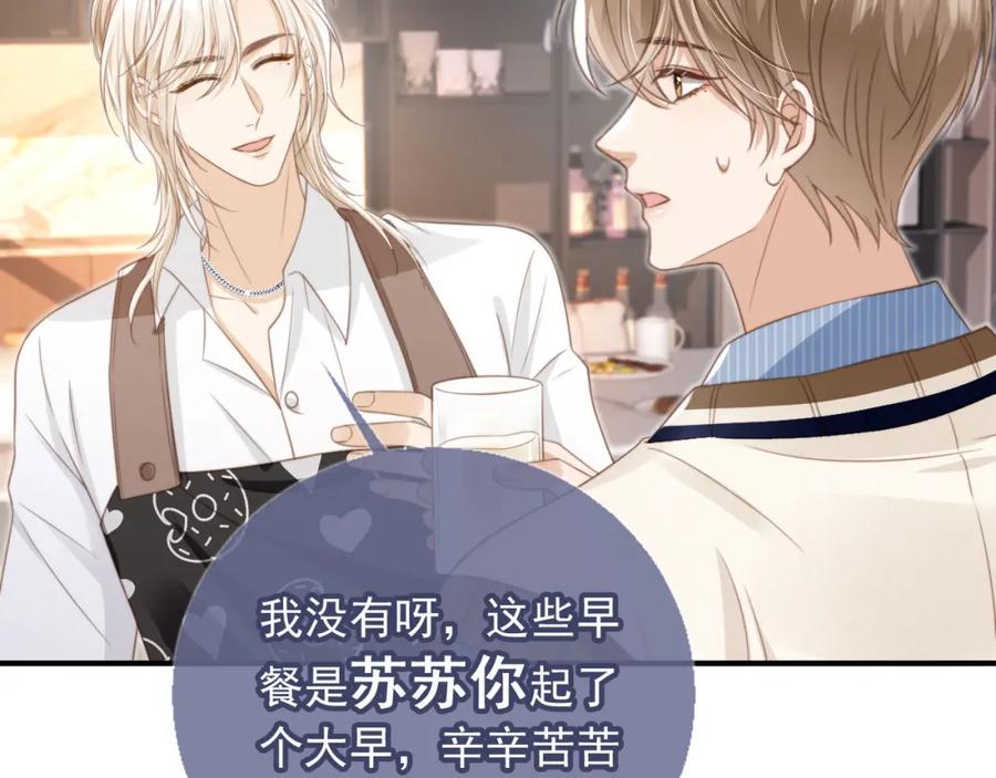 白月光他爱上替身了？！ 第8话：4个条件 第71页