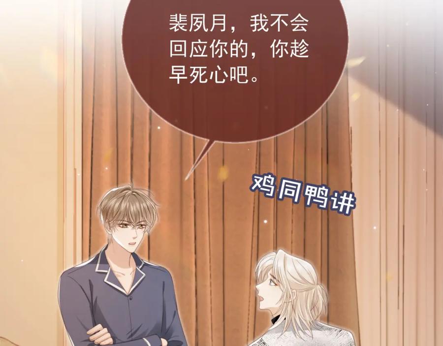 白月光他爱上替身了？！ 第8话：4个条件 第11页