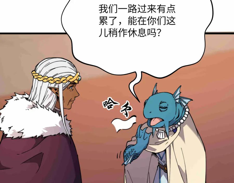 《被遗弃在异世界的玩家》第28话 大使 第83页