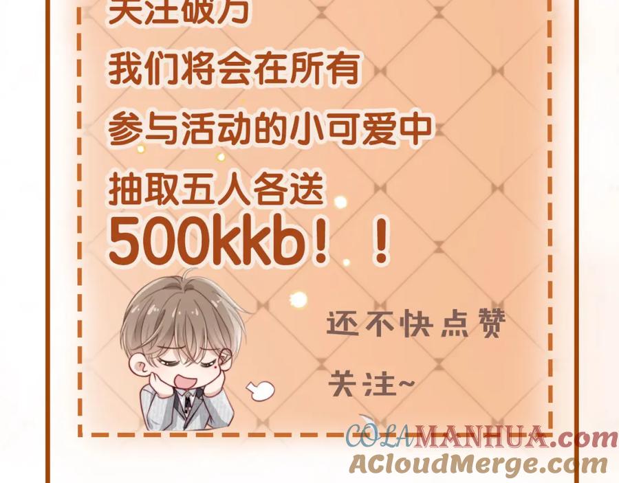 白月光他爱上替身了？！ 第8话：4个条件 第105页