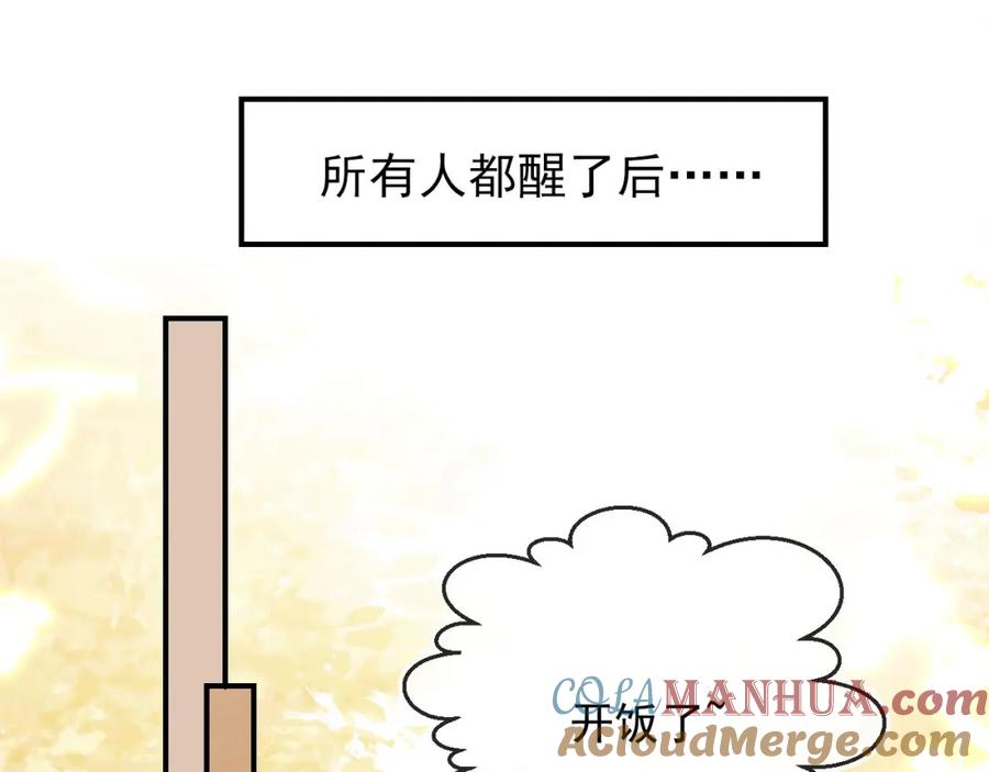 白月光他爱上替身了？！ 第8话：4个条件 第77页