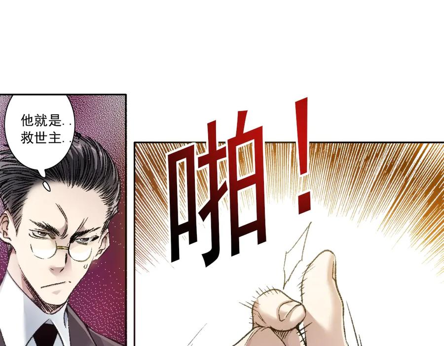 《我打造了救世组织》第24话 无用之人 第29页