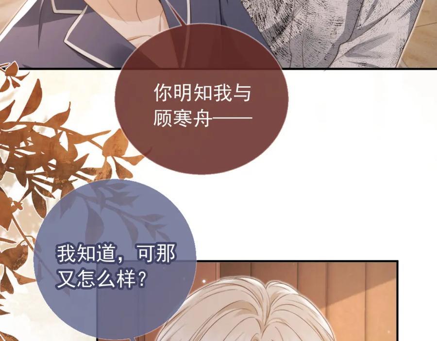 白月光他爱上替身了？！ 第8话：4个条件 第7页