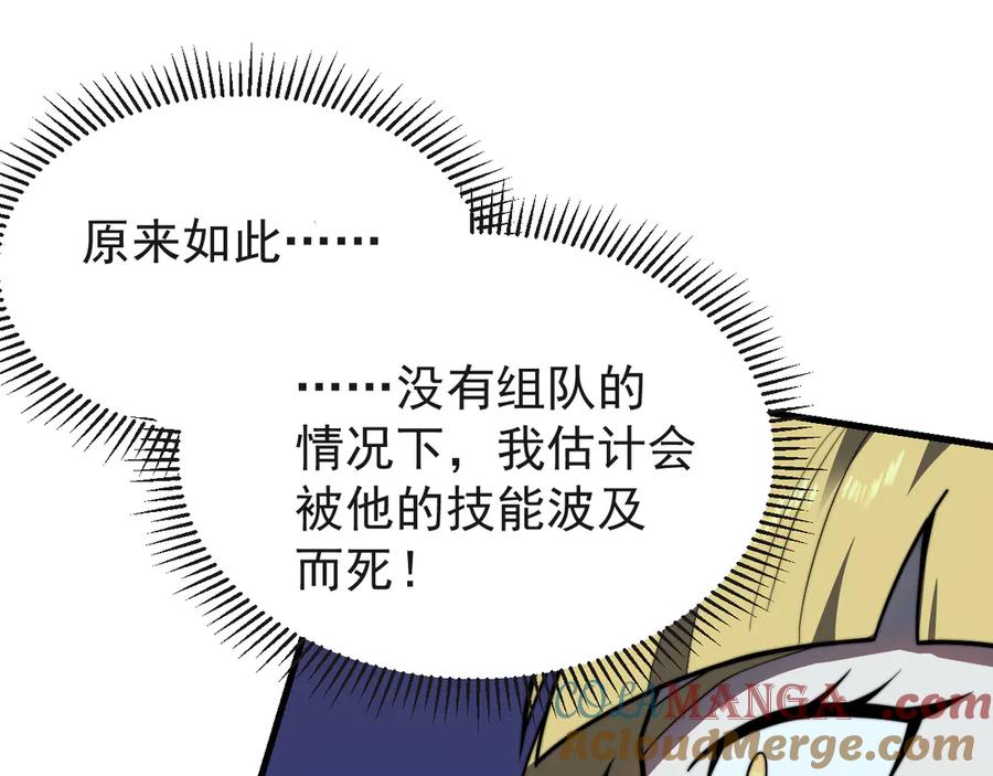 网游：因为太浪，我成了全服公敌！ 第100话 初次飞行 第121页