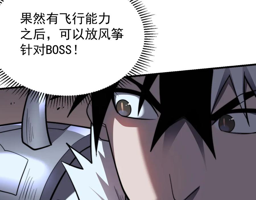 网游：因为太浪，我成了全服公敌！ 第100话 初次飞行 第146页