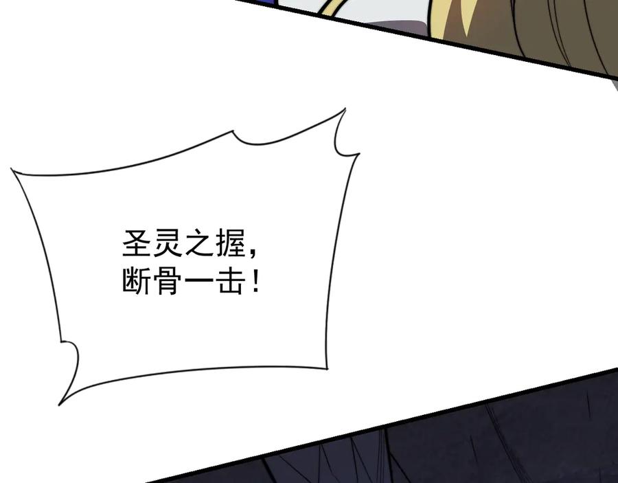网游：因为太浪，我成了全服公敌！ 第100话 初次飞行 第123页