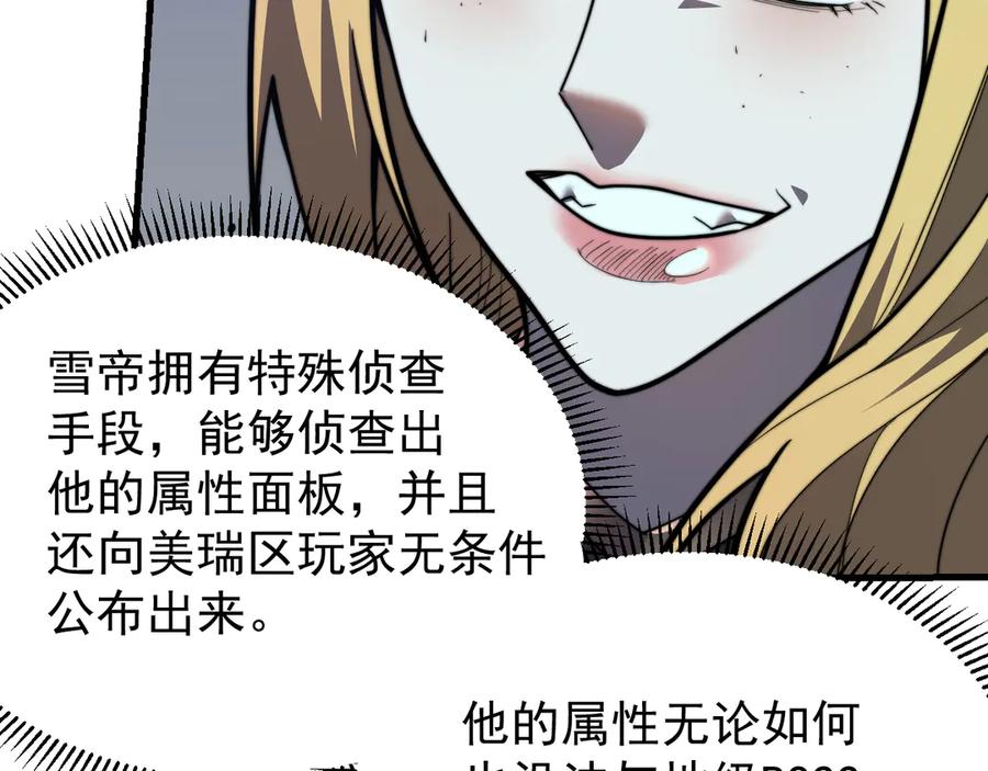 网游：因为太浪，我成了全服公敌！ 第100话 初次飞行 第99页