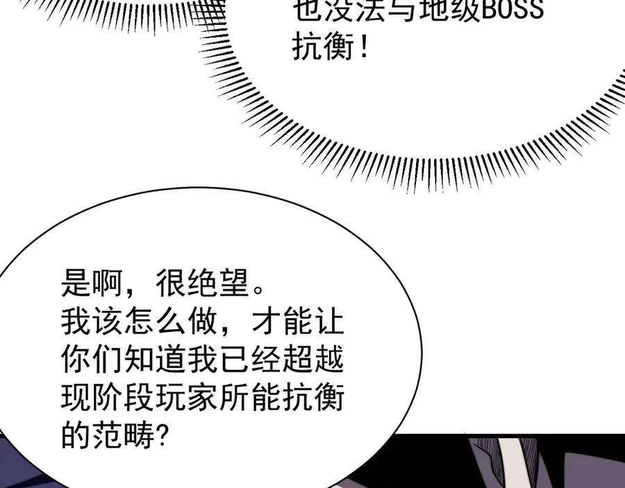 网游：因为太浪，我成了全服公敌！ 第100话 初次飞行 第100页