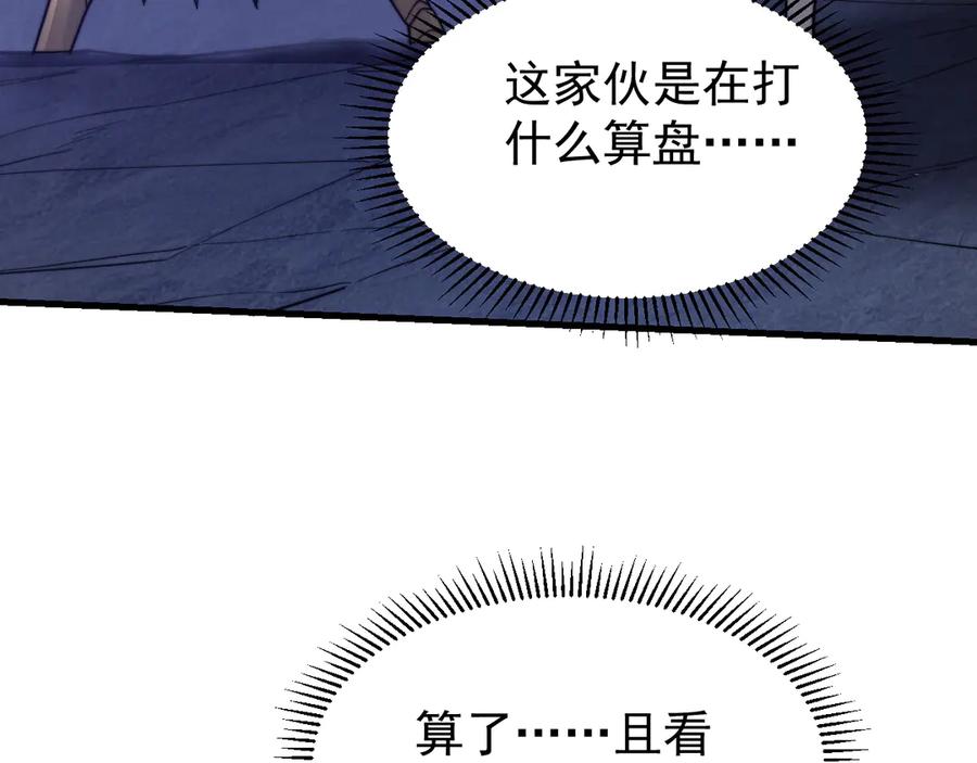 网游：因为太浪，我成了全服公敌！ 第100话 初次飞行 第110页