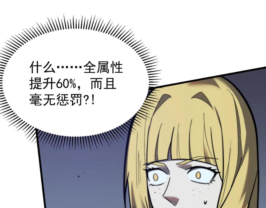 网游：因为太浪，我成了全服公敌！ 第100话 初次飞行 第106页