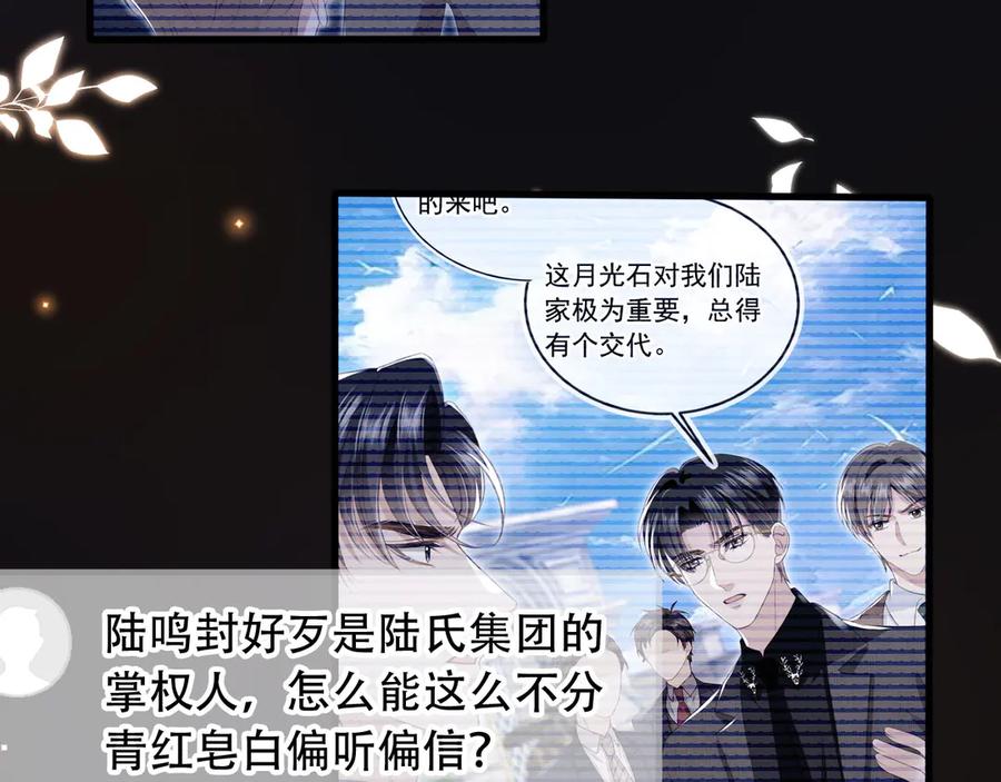 白月光他爱上替身了？！ 第100话 云盛总裁苏以尘 第11页