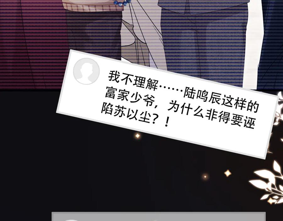 白月光他爱上替身了？！ 第100话 云盛总裁苏以尘 第9页