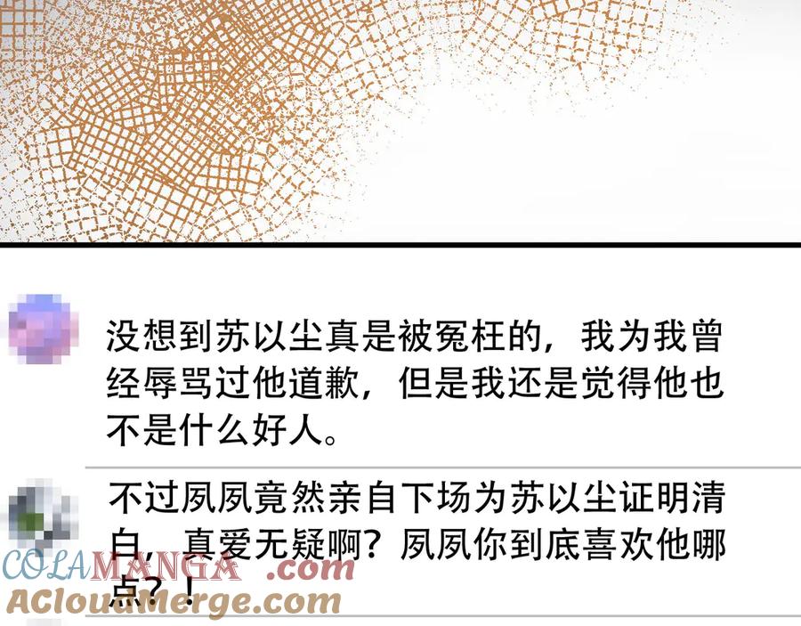 白月光他爱上替身了？！ 第100话 云盛总裁苏以尘 第13页