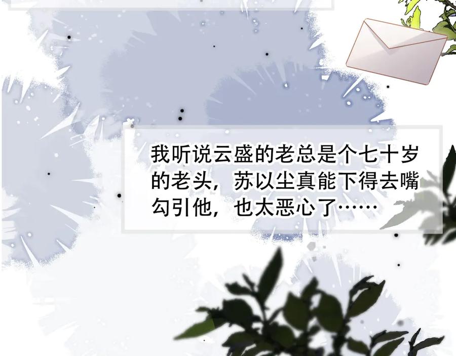 白月光他爱上替身了？！ 第100话 云盛总裁苏以尘 第17页