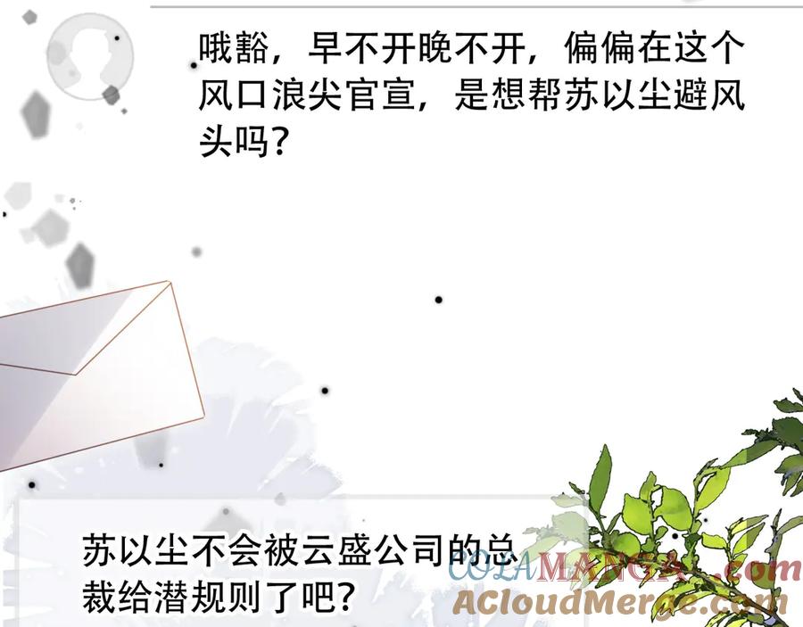 白月光他爱上替身了？！ 第100话 云盛总裁苏以尘 第16页