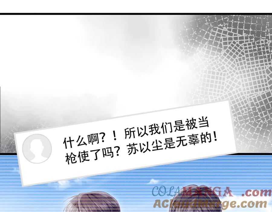白月光他爱上替身了？！ 第100话 云盛总裁苏以尘 第7页