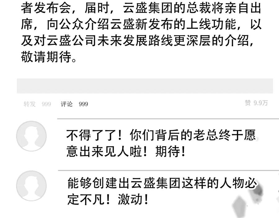 白月光他爱上替身了？！ 第100话 云盛总裁苏以尘 第15页