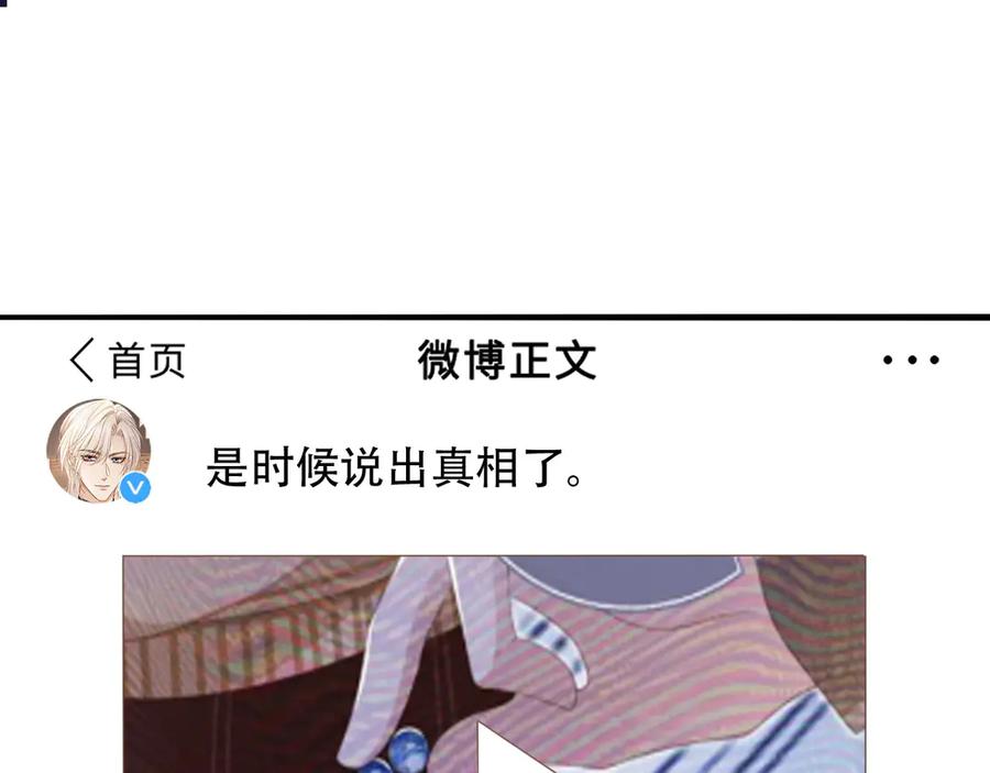 白月光他爱上替身了？！ 第100话 云盛总裁苏以尘 第5页