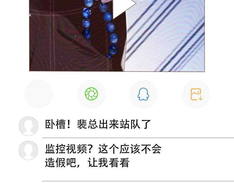 白月光他爱上替身了？！ 第100话 云盛总裁苏以尘 第6页