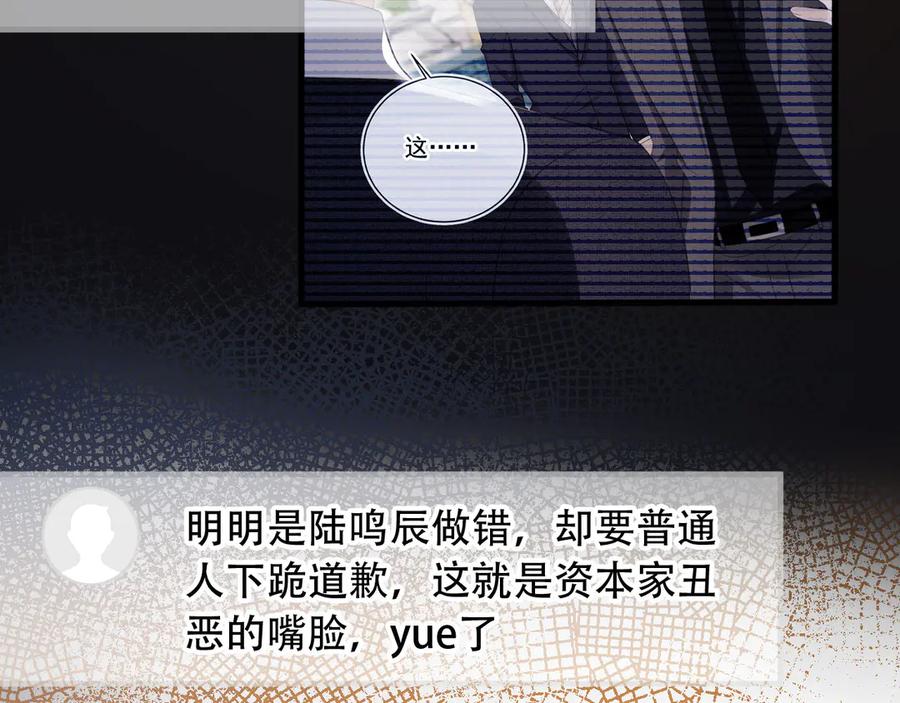 白月光他爱上替身了？！ 第100话 云盛总裁苏以尘 第12页