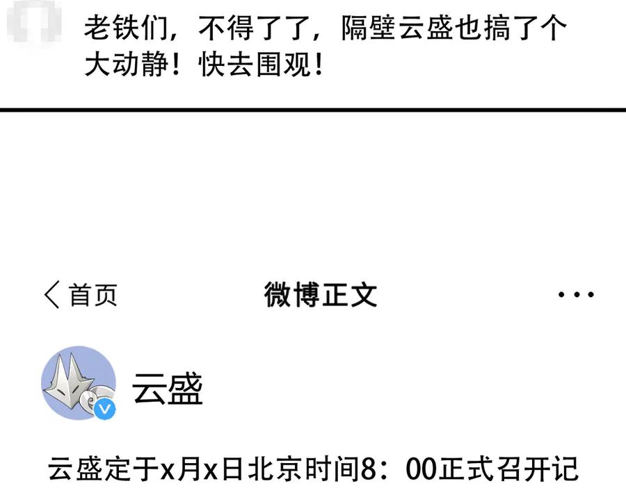 白月光他爱上替身了？！ 第100话 云盛总裁苏以尘 第14页