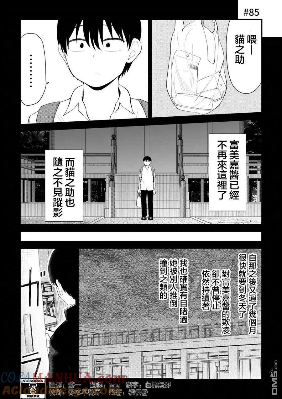 《偶像与死宅的理想关系》第85话 第2页