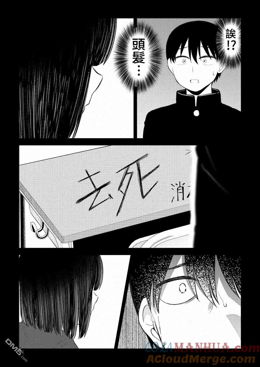 《偶像与死宅的理想关系》第85话 第5页