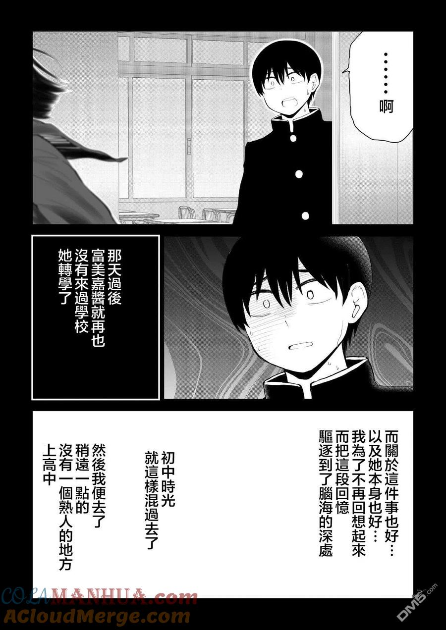 《偶像与死宅的理想关系》第85话 第8页