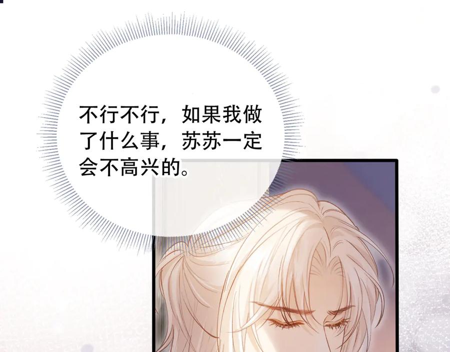 白月光他爱上替身了？！ 第102话 陆家真正的小少爷 第5页